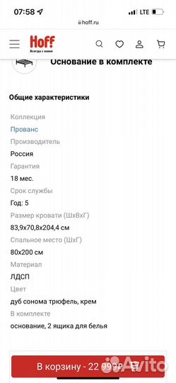 Кровать Прованс Hoff и матрас Аскона