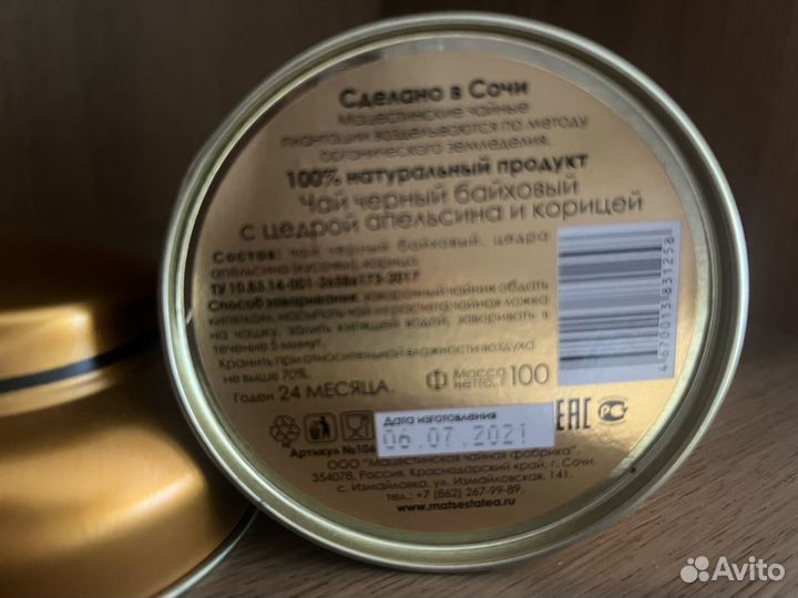 Банка жестяная с чаем