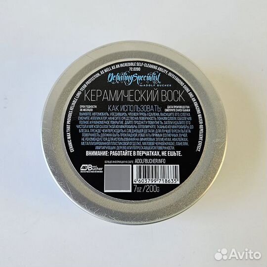 Керамический воск для полировки авто Ceramic Wax