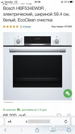 Духовой шкаф bosch бу