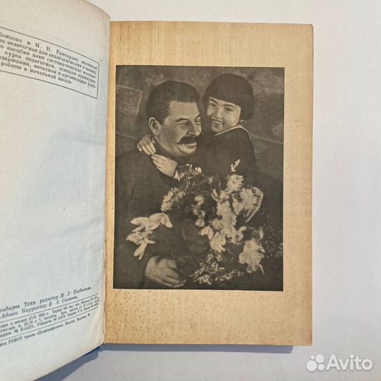 Б.П. Есипов и Н.К. Гончаров. Педагогика. 1939 г