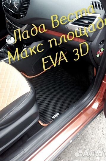 Коврики LADA vesta cross eva 3d с бортами эва ева