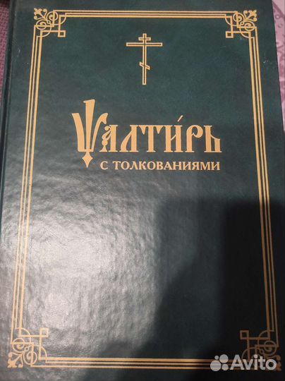 Псалтырь 2008г