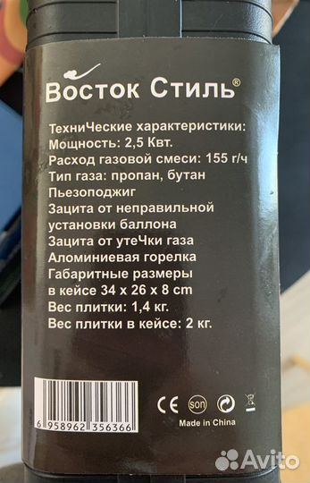 Газовая плита портативная Восток Стиль