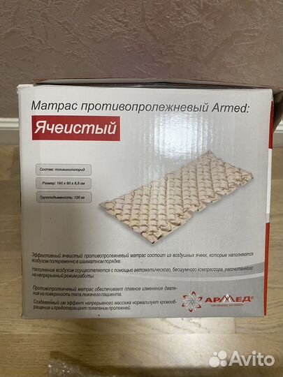 Armed противопролежневый матрас ячеистый