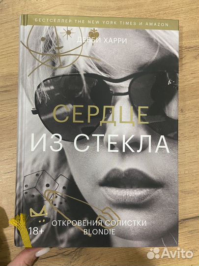 Сердце из стекла Дебби Харри