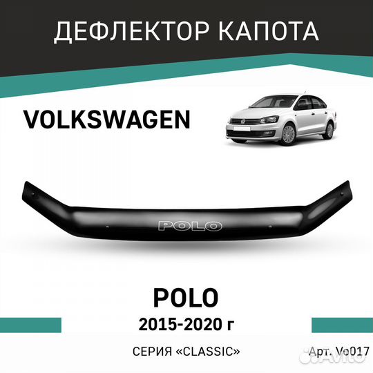 Дефлектор Volkswagen Polo 2015-2020