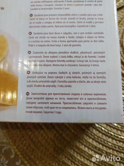 Набор для изготовления пирожков и вареников