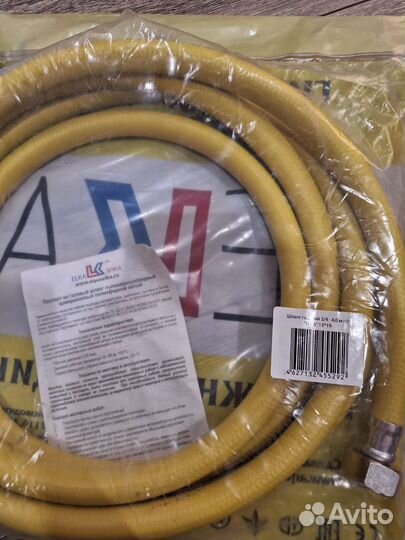 Газовый шланг 3/4 г/г 4м