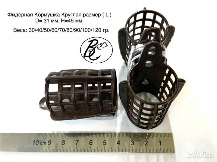 Фидерные кормушки круглые D31 х L45мм. до 140гр