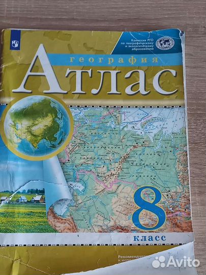 Атлас география 8 класс