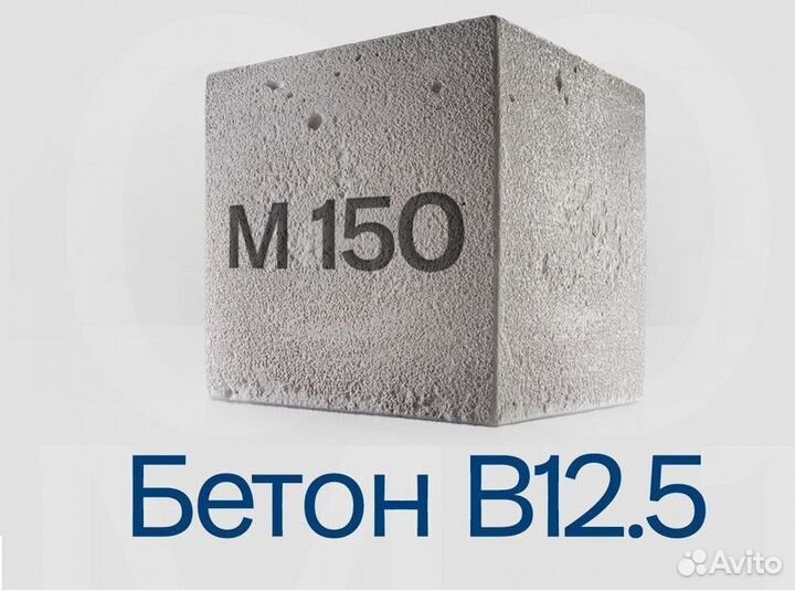 Бетон М150 с доставкой по Тульскому