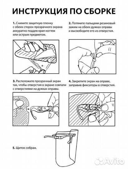 Защиный экран, маска
