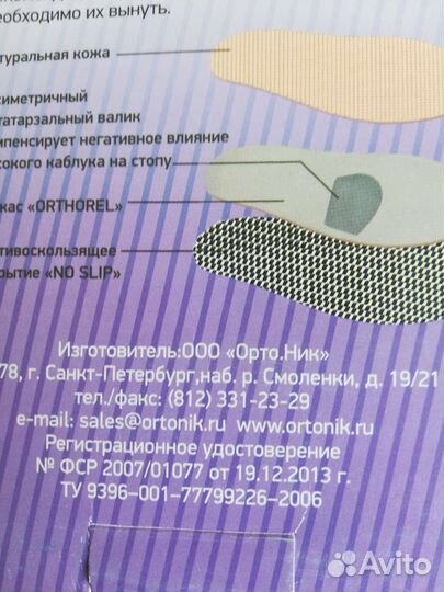 Ортопедические стельки