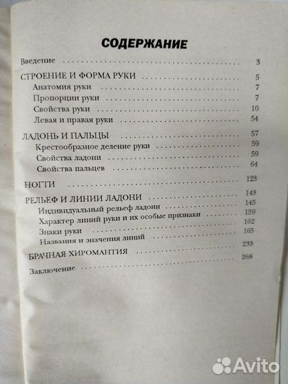 Хиромантия книга