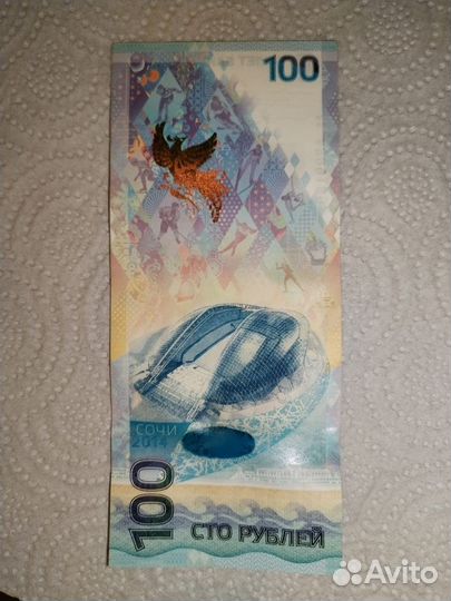 Купюры 100р. Сочи