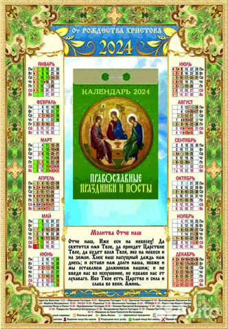 Православный календарь отрывной на каждый день объявление продам
