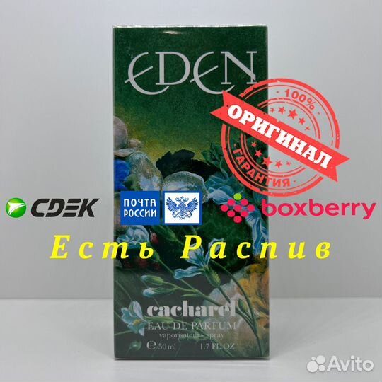 Cacharel - Eden 50ml Оригинал