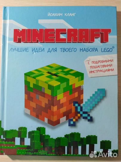 Книги про программированию в Minecraft и Scratch