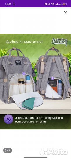 Рюкзак для мамы