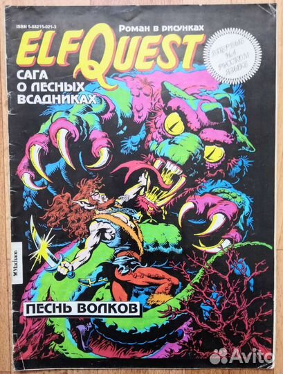 Журнал комиксы Elfquest