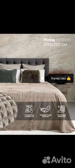 Плед покрывало