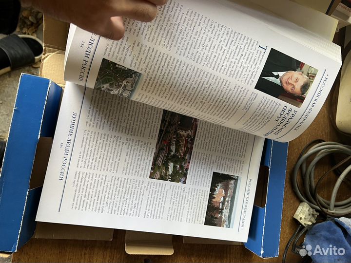 Книга «Лучшие люди России»