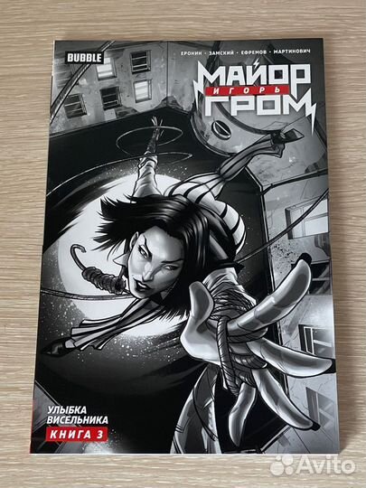 Комикс Bubble Майор Игорь Гром 3