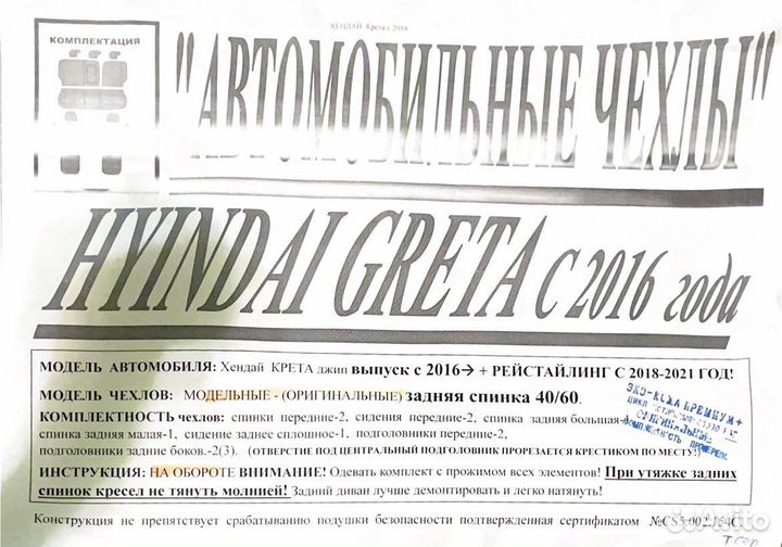 Автомобильные чехлы на hyundai creta