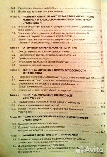 Краткосрочная финансовая политика В.А. Щербаков