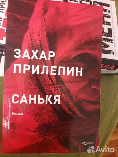 Книги Захара Прилепина