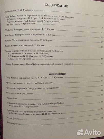 Омар Хайям подарочное издание