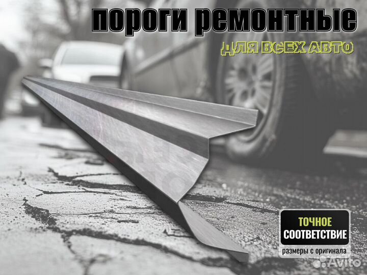 Пороги ремонтные Chevrolet Colorado 1 и др