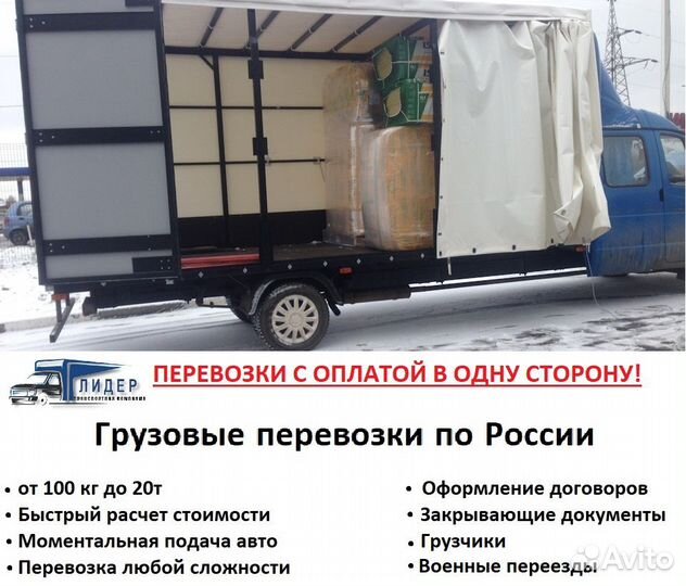 Грузовые перевозки оплата в одну сторону межгороду