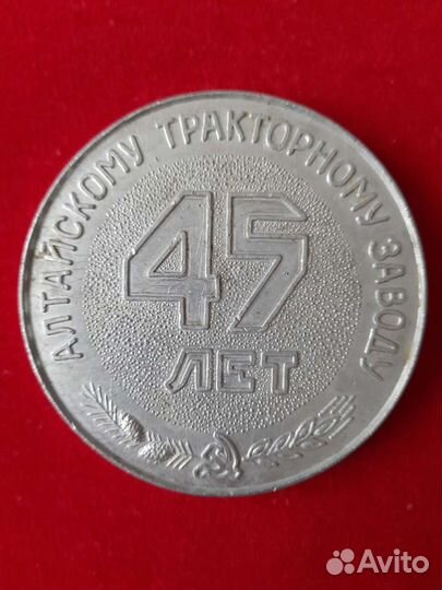 Медаль юбилейная атз