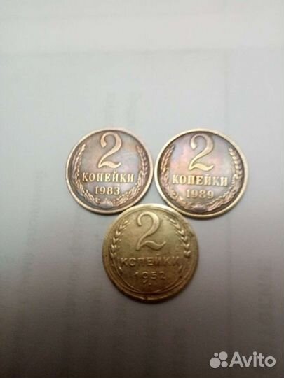 Монета СССР 2 коп