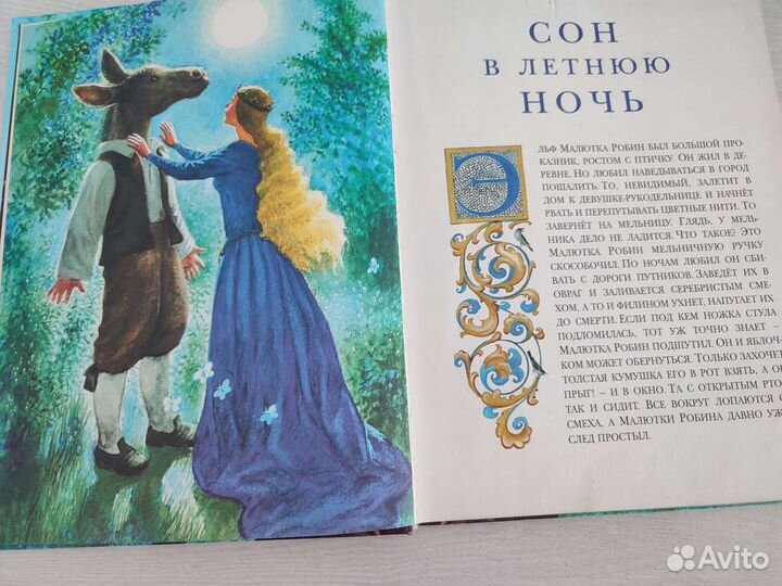 Книга Уильям Шекспир Сказки 1999