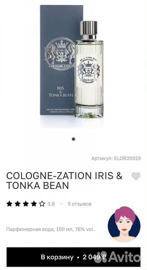 Парфюм мужской Cologne-zation Iris & Tonka bean