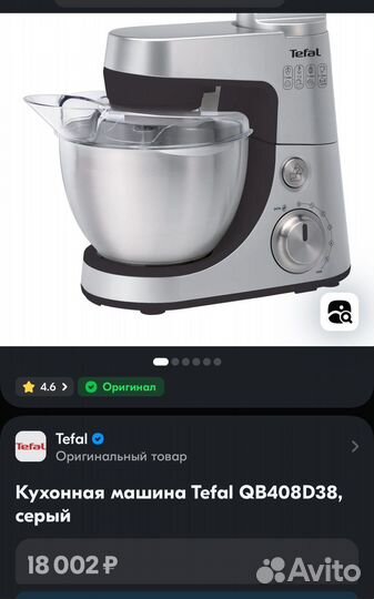 Кухонный комбайн tefal
