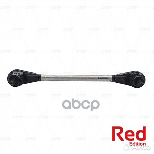 Тяга стабилизатора переднего алюминиевый сплав\