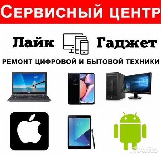 Ремонт телефонов, планшетов, ноутбуков