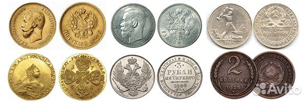 Монеты Царские СССР
