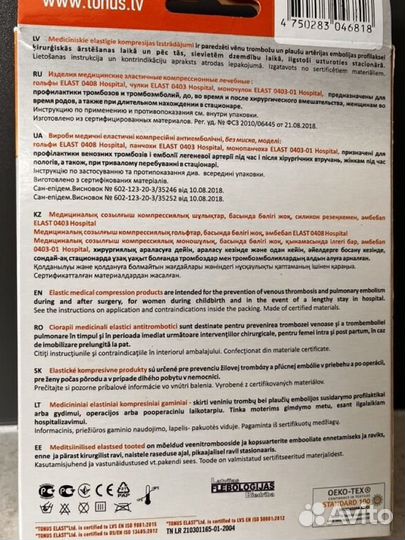 Компрессионные чулки 1 класс для родов