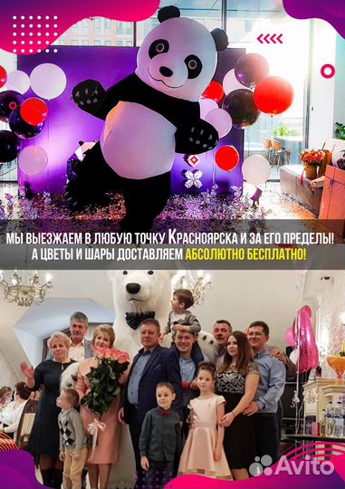 Поздравление от белого медведя и ведущего