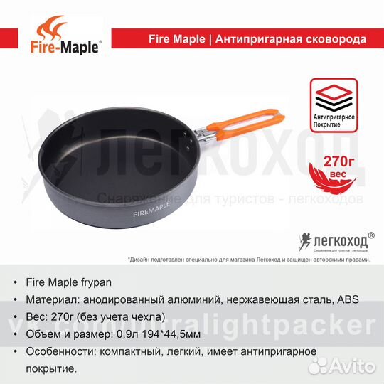 Fire Maple котелок, сковорода, посуда для похода