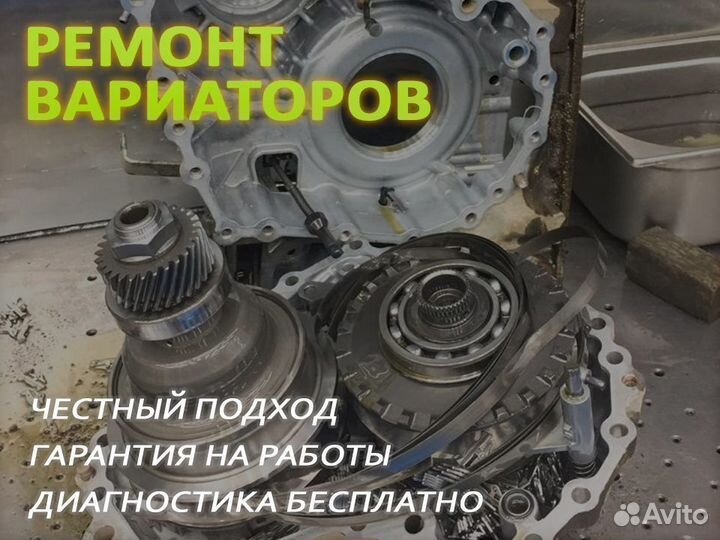 Ремонт диагностика вариатора переборка CVT