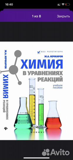 Химия в уравнениях реакций егэ