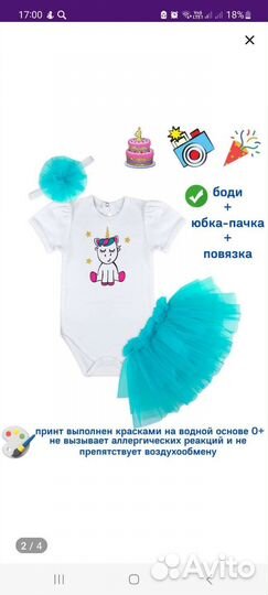 Боди для девочки 86р,юбка-пачка,повязка на голову