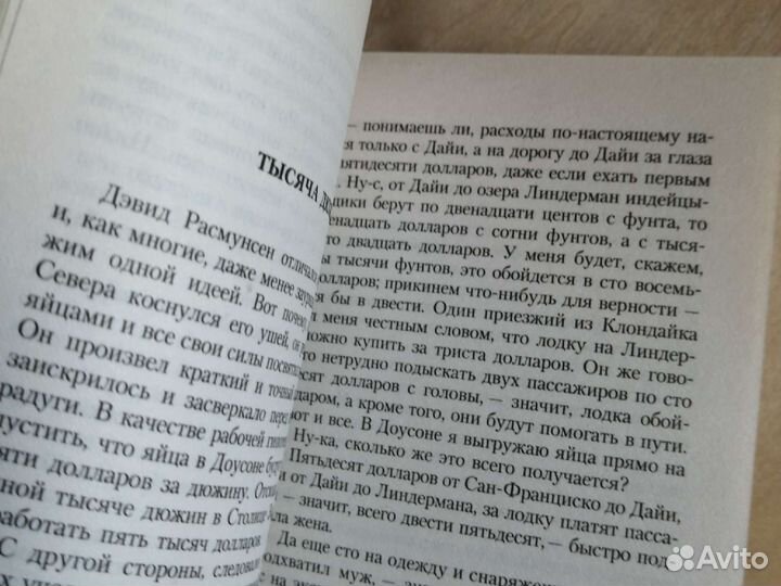 Джек Лондон Дочь северного сияния