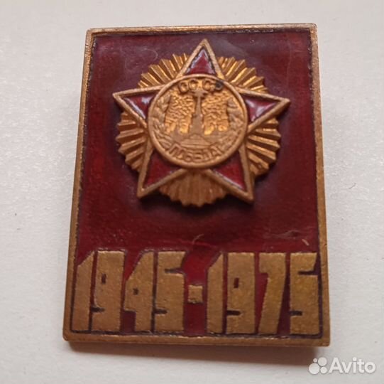 Значок Победа 1945-1975